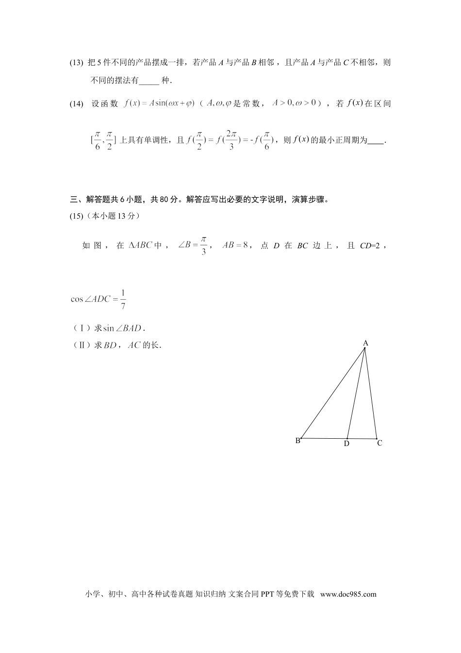 2014年高考数学真题（理科）（北京自主命题）（解析版）.doc