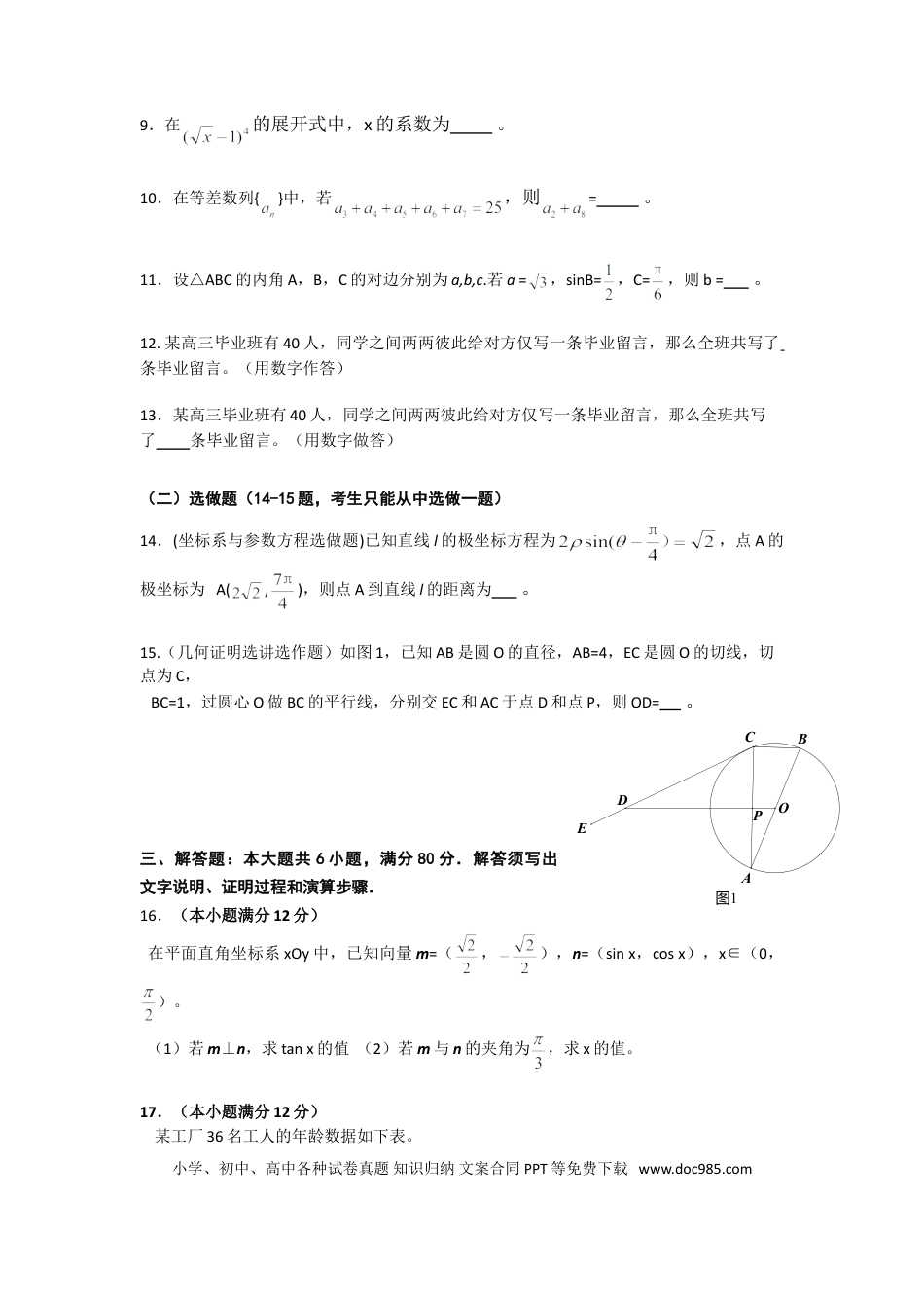 2015年高考数学真题（理科）（广东自主命题）（解析版）.doc