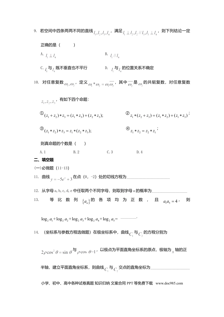 2014年高考数学真题（文科）（广东自主命题）（原卷版）.doc