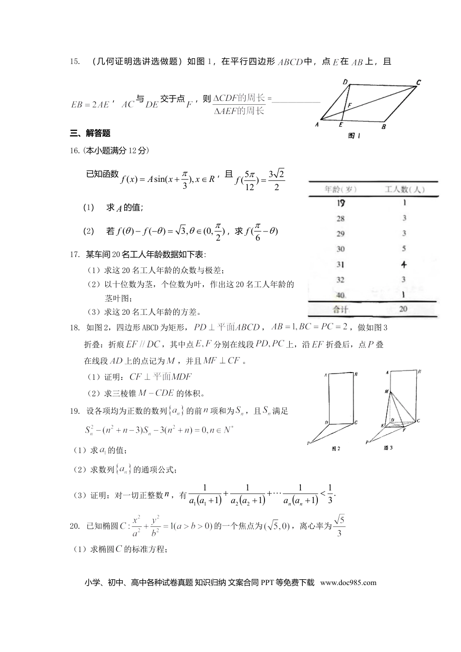2014年高考数学真题（文科）（广东自主命题）（原卷版）.doc