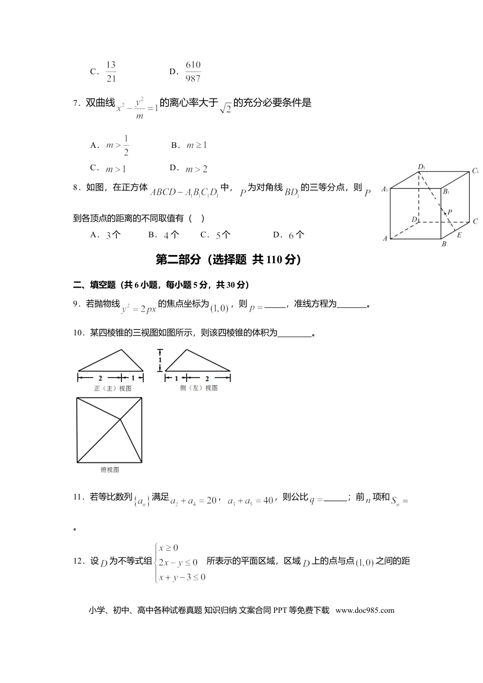 2013年高考数学真题（文科）（北京自主命题）（原卷版）.doc