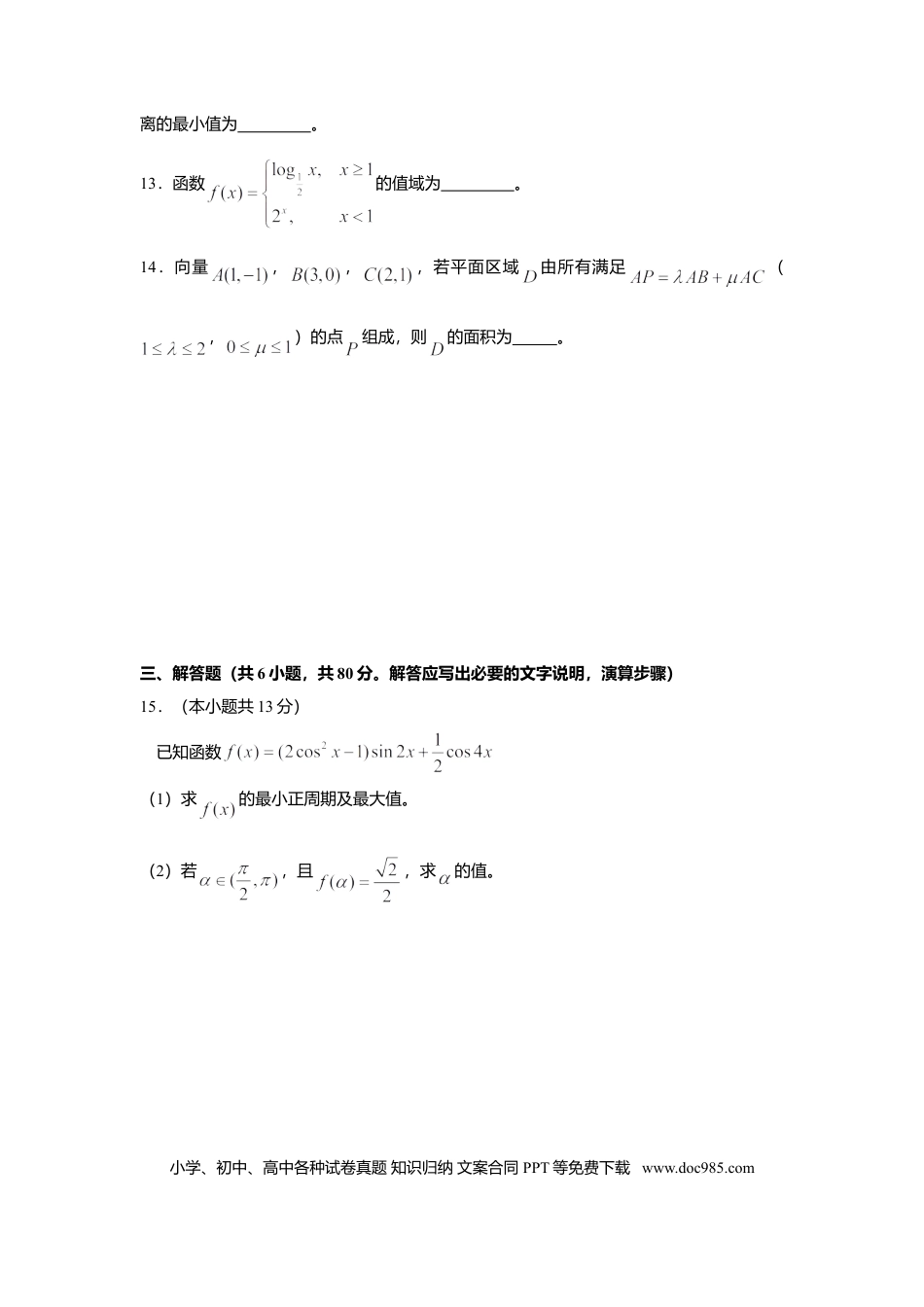 2013年高考数学真题（文科）（北京自主命题）（原卷版）.doc