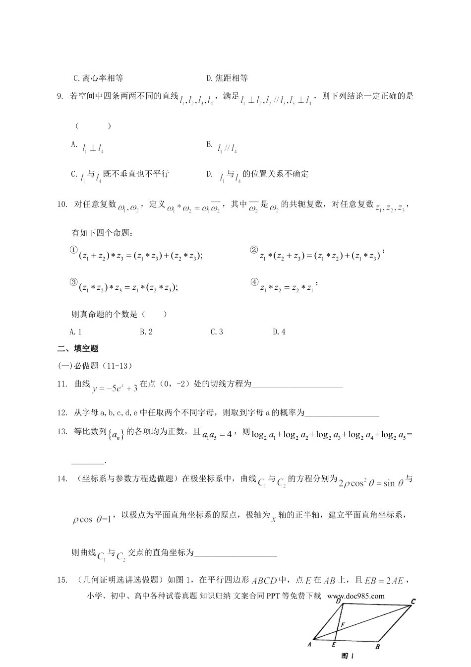 2014年高考数学真题（文科）（广东自主命题）（解析版）.doc