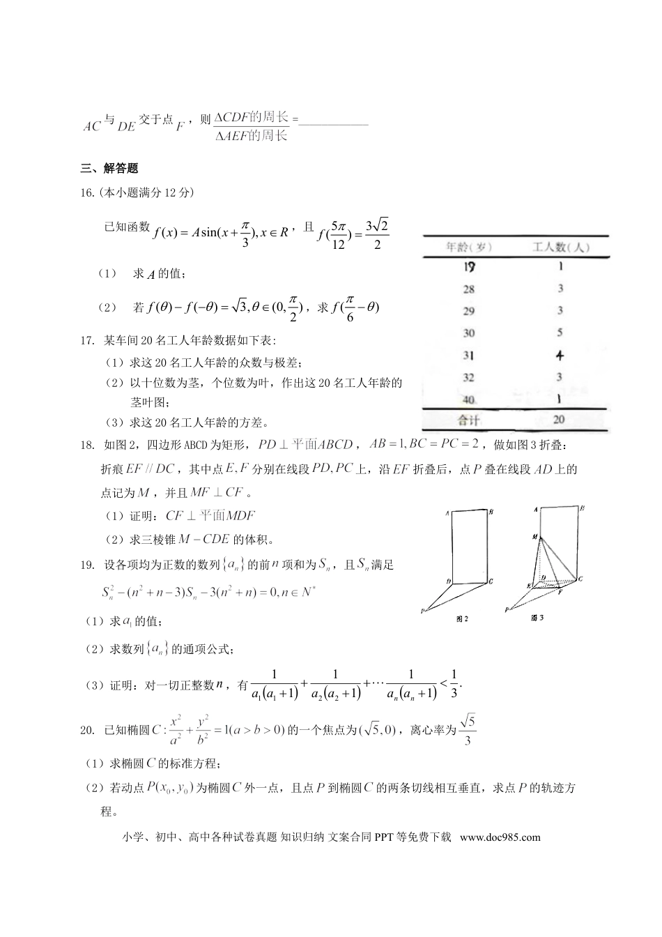 2014年高考数学真题（文科）（广东自主命题）（解析版）.doc