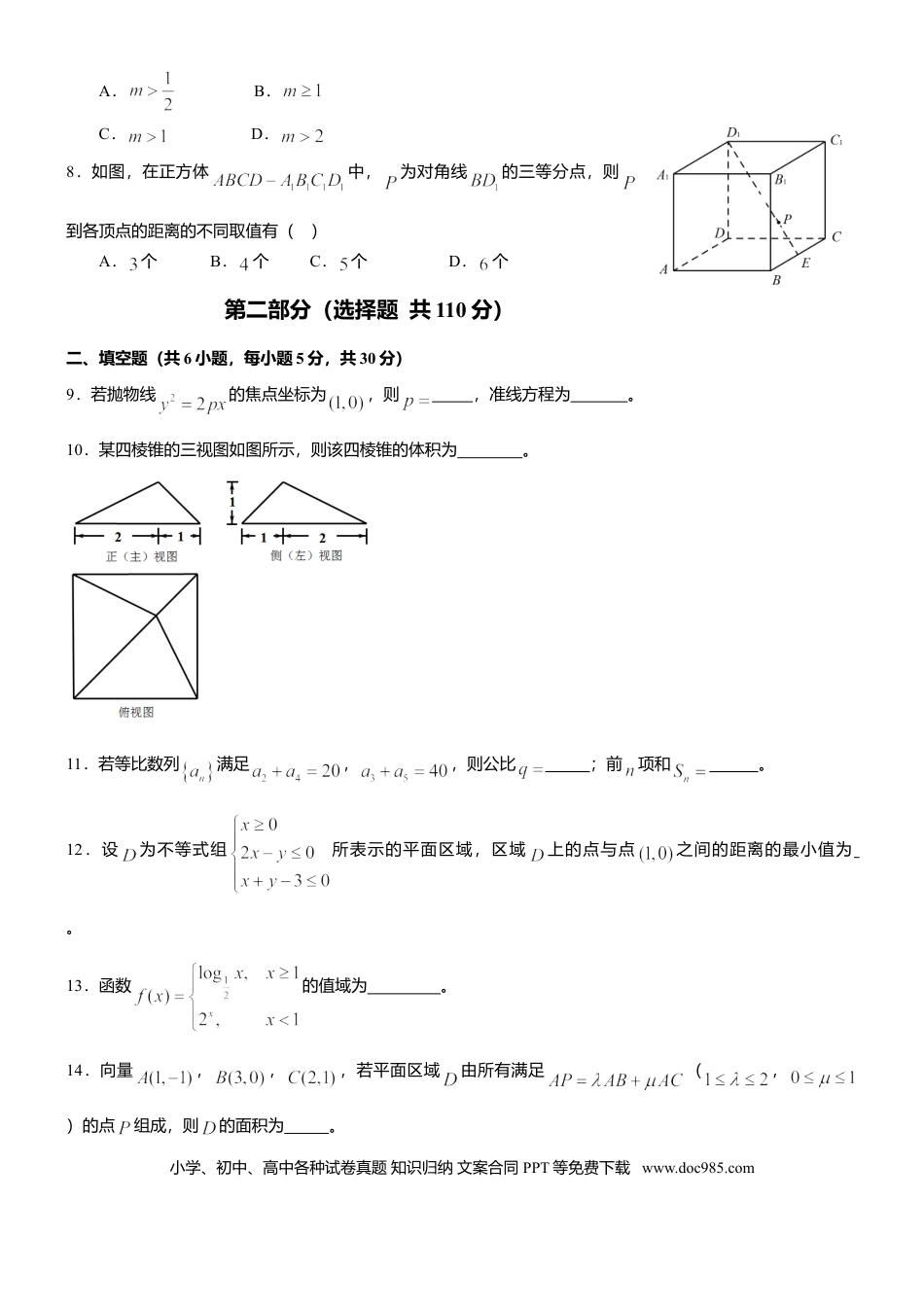 2013年高考数学真题（文科）（北京自主命题）（解析版）.doc