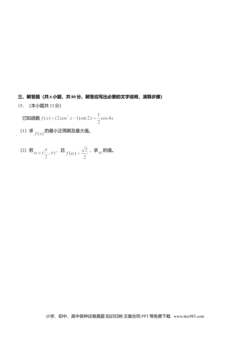2013年高考数学真题（文科）（北京自主命题）（解析版）.doc