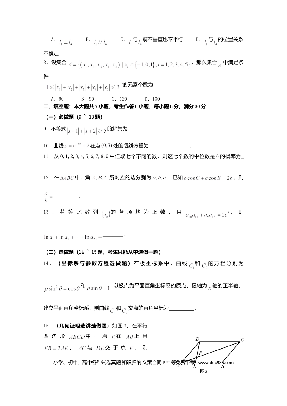 2014年高考数学真题（理科）（广东自主命题）（原卷版）.doc