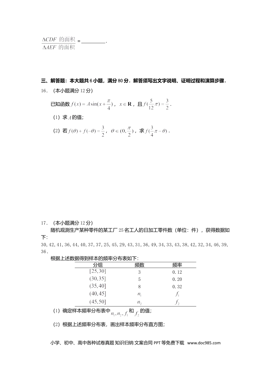 2014年高考数学真题（理科）（广东自主命题）（原卷版）.doc