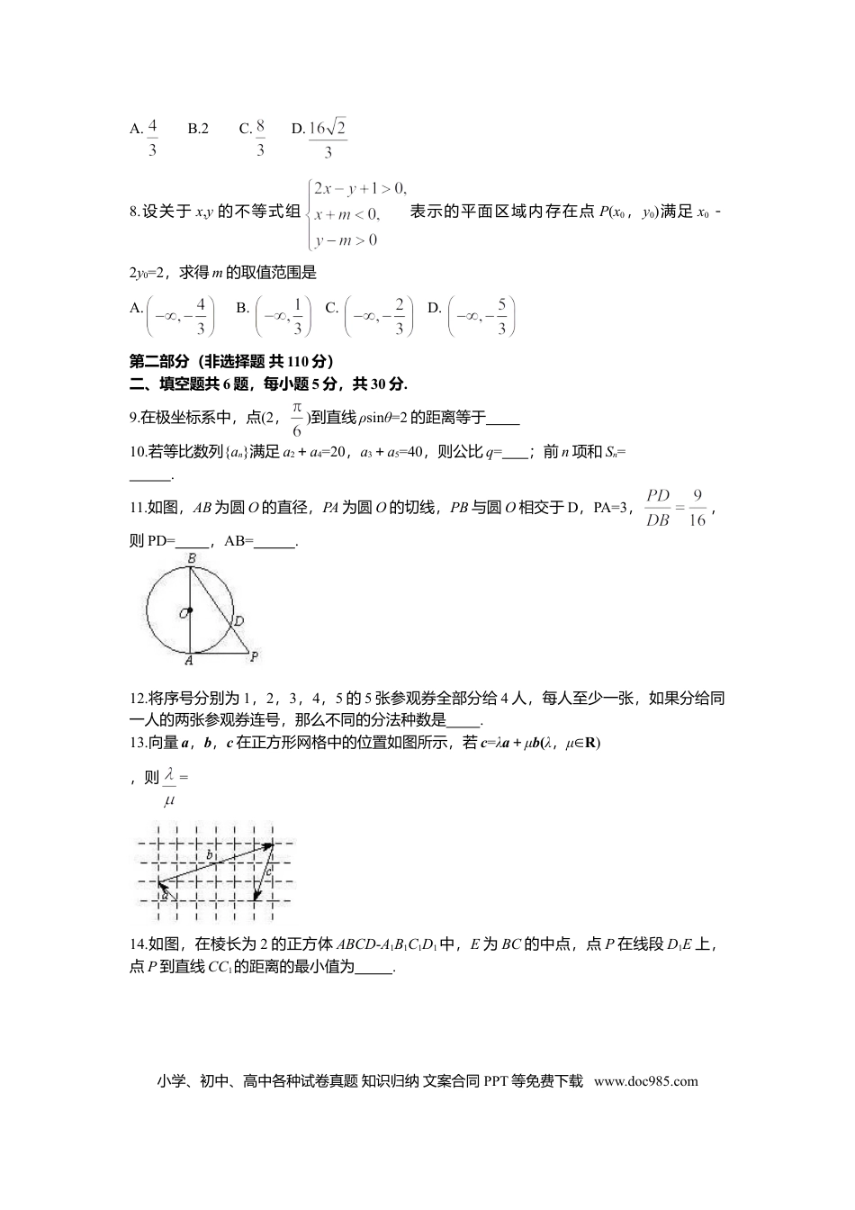 2013年高考数学真题（理科）（北京自主命题）（原卷版）.doc