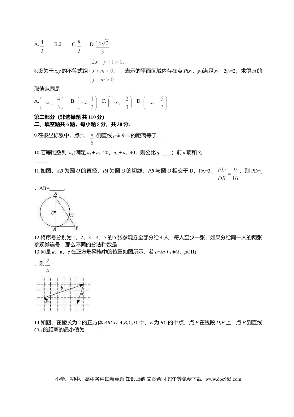 2013年高考数学真题（理科）（北京自主命题）（解析版）.doc