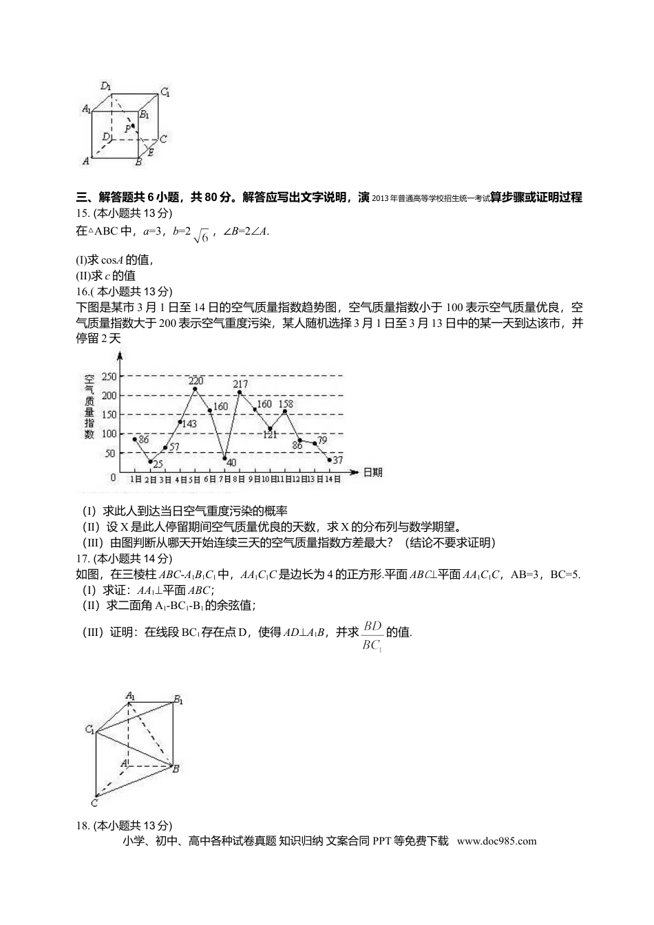 2013年高考数学真题（理科）（北京自主命题）（解析版）.doc