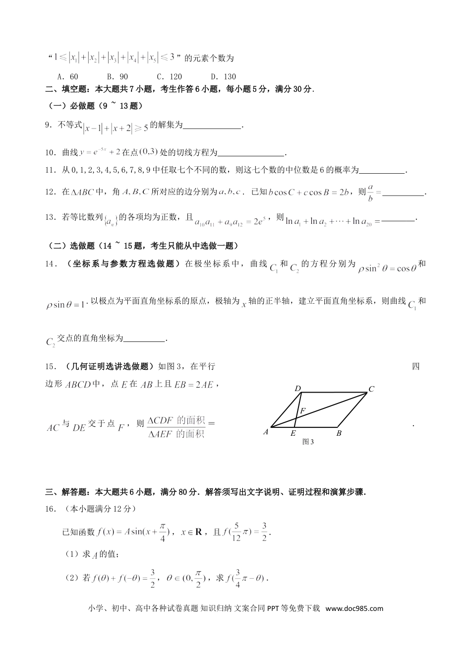 2014年高考数学真题（理科）（广东自主命题）（解析版）.doc