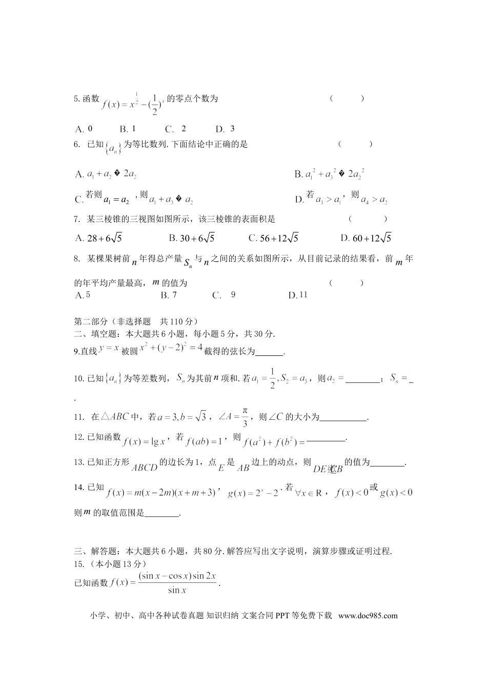 2012年高考数学真题（文科）（北京自主命题）（原卷版）.doc