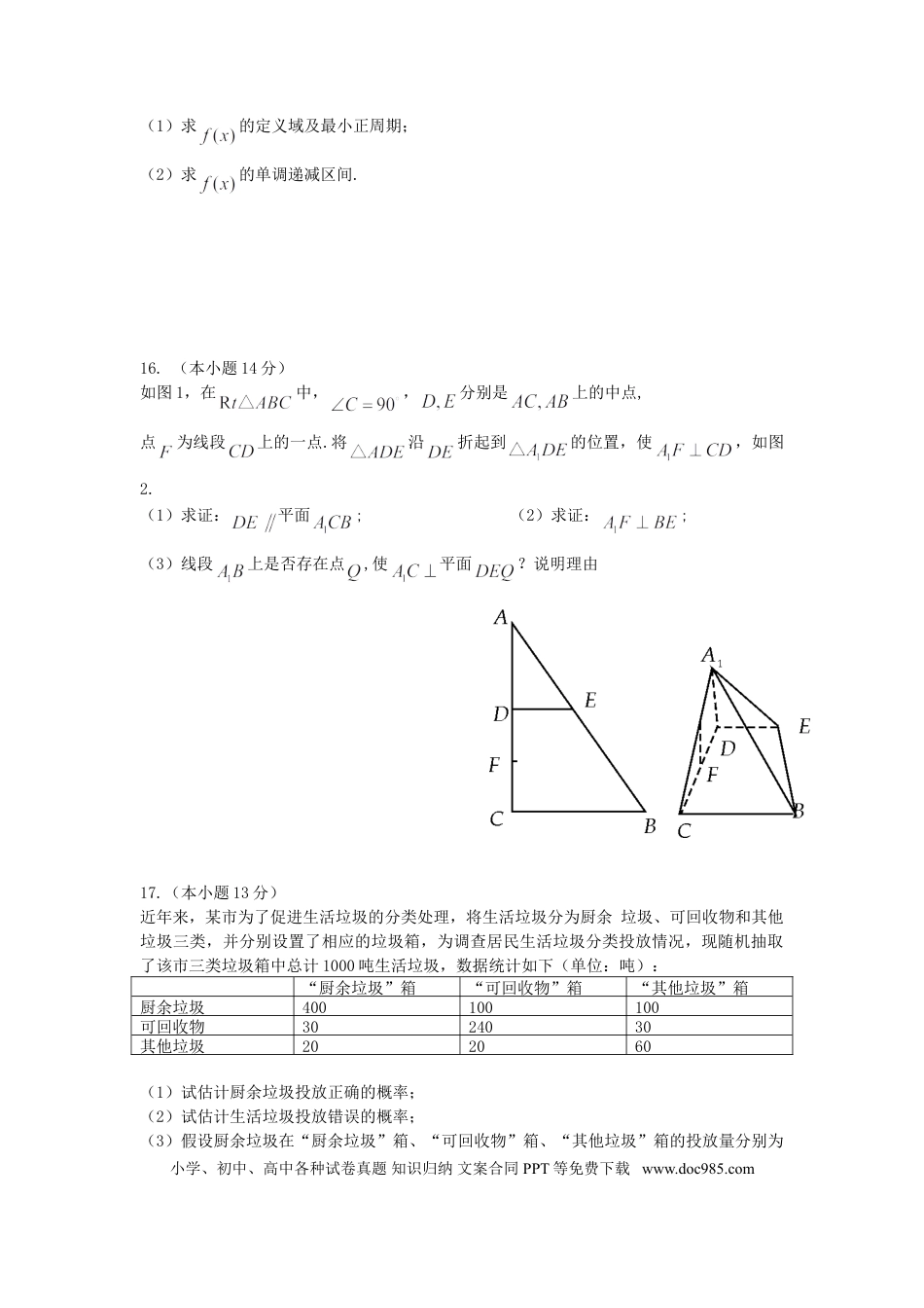 2012年高考数学真题（文科）（北京自主命题）（原卷版）.doc