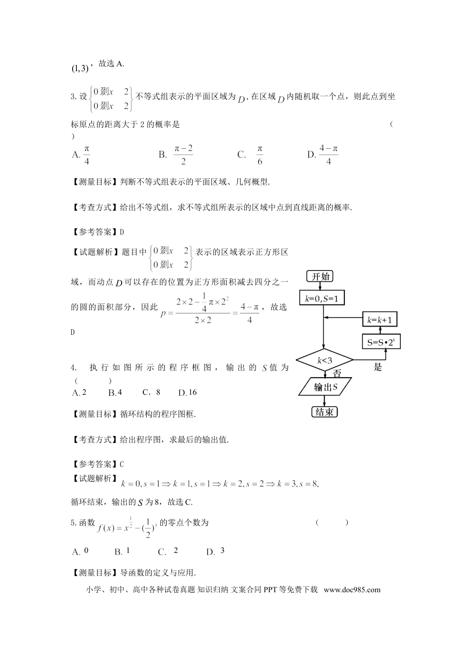 2012年高考数学真题（文科）（北京自主命题）（解析版）.doc
