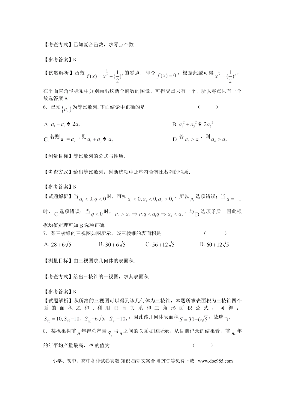 2012年高考数学真题（文科）（北京自主命题）（解析版）.doc