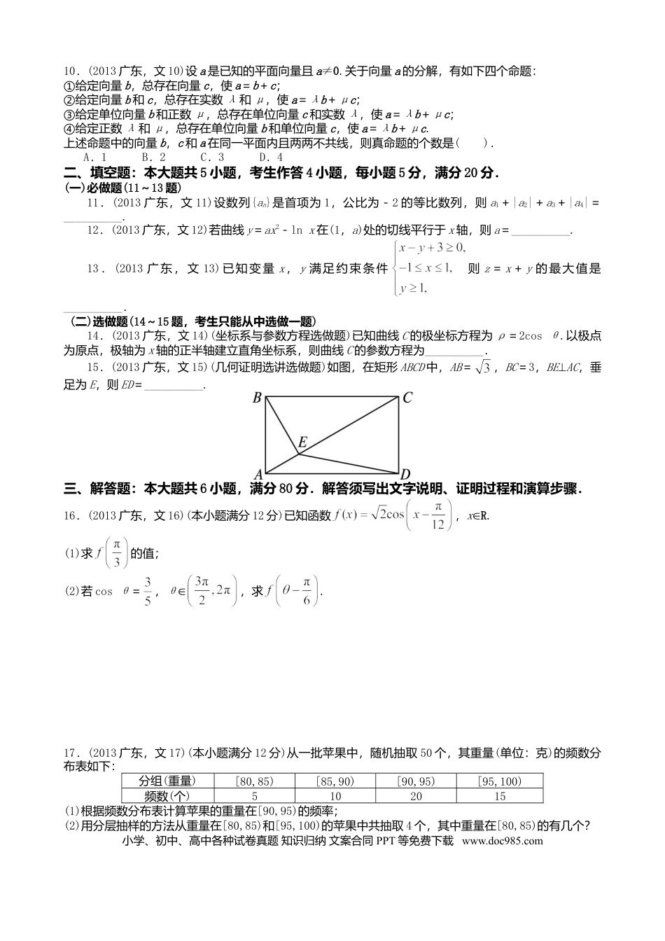 2013年高考数学真题（文科）（广东自主命题）（原卷版）.doc
