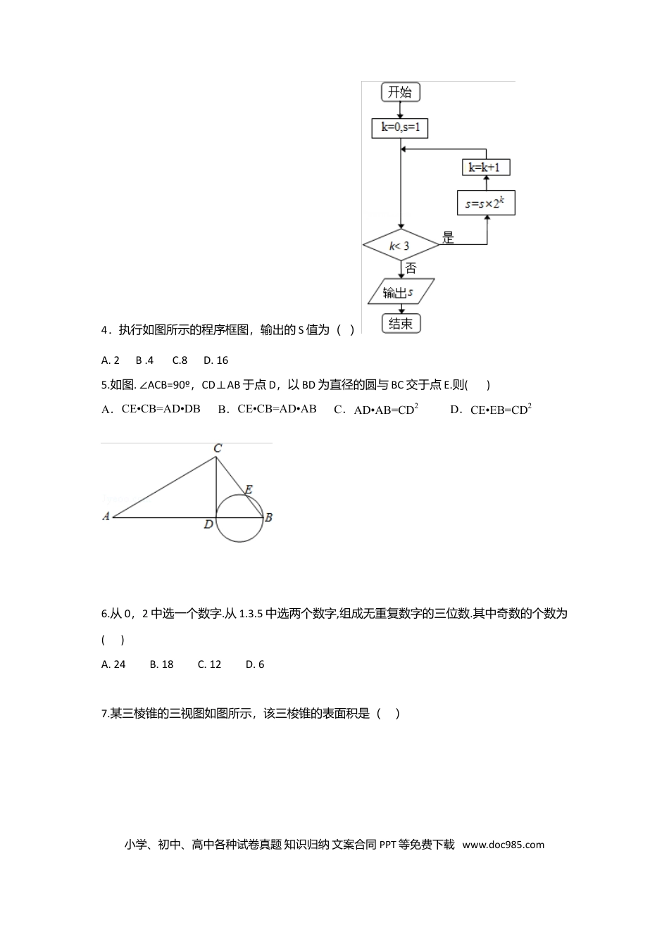 2012年高考数学真题（理科）（北京自主命题）（原卷版）.doc