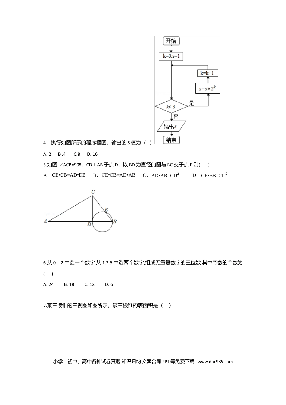 2012年高考数学真题（理科）（北京自主命题）（解析版）.doc