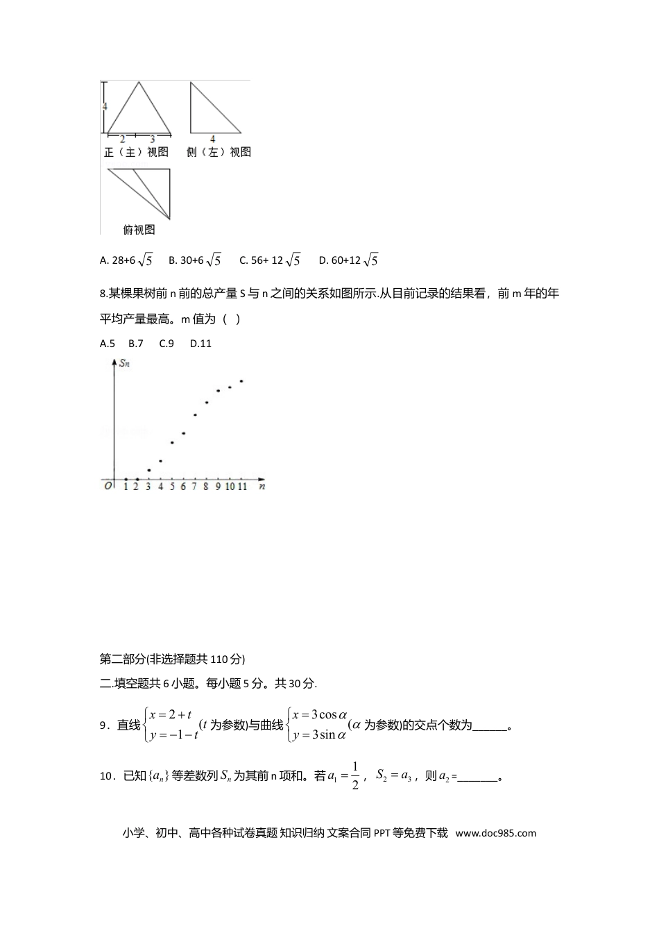 2012年高考数学真题（理科）（北京自主命题）（解析版）.doc