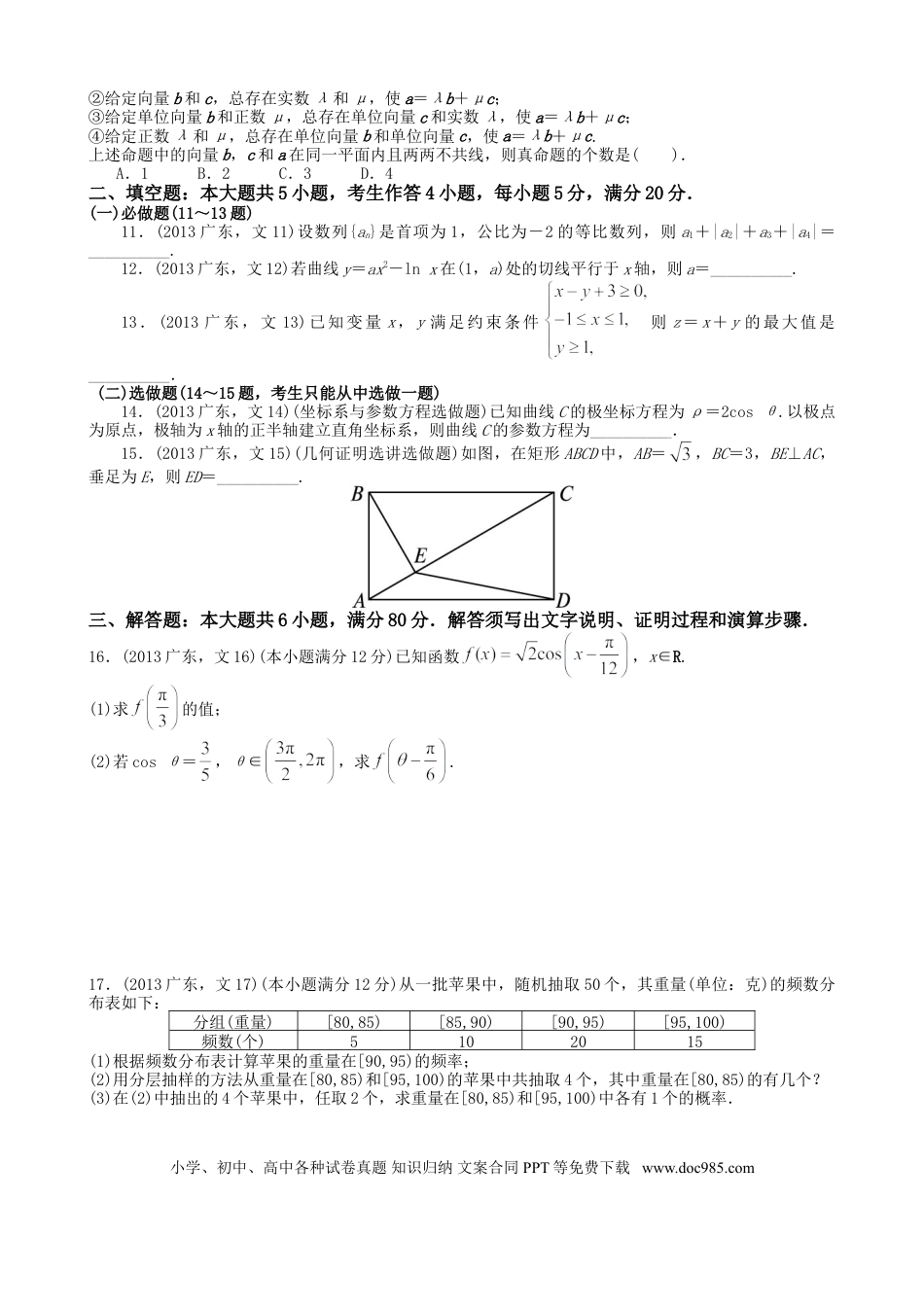 2013年高考数学真题（文科）（广东自主命题）（解析版）.doc