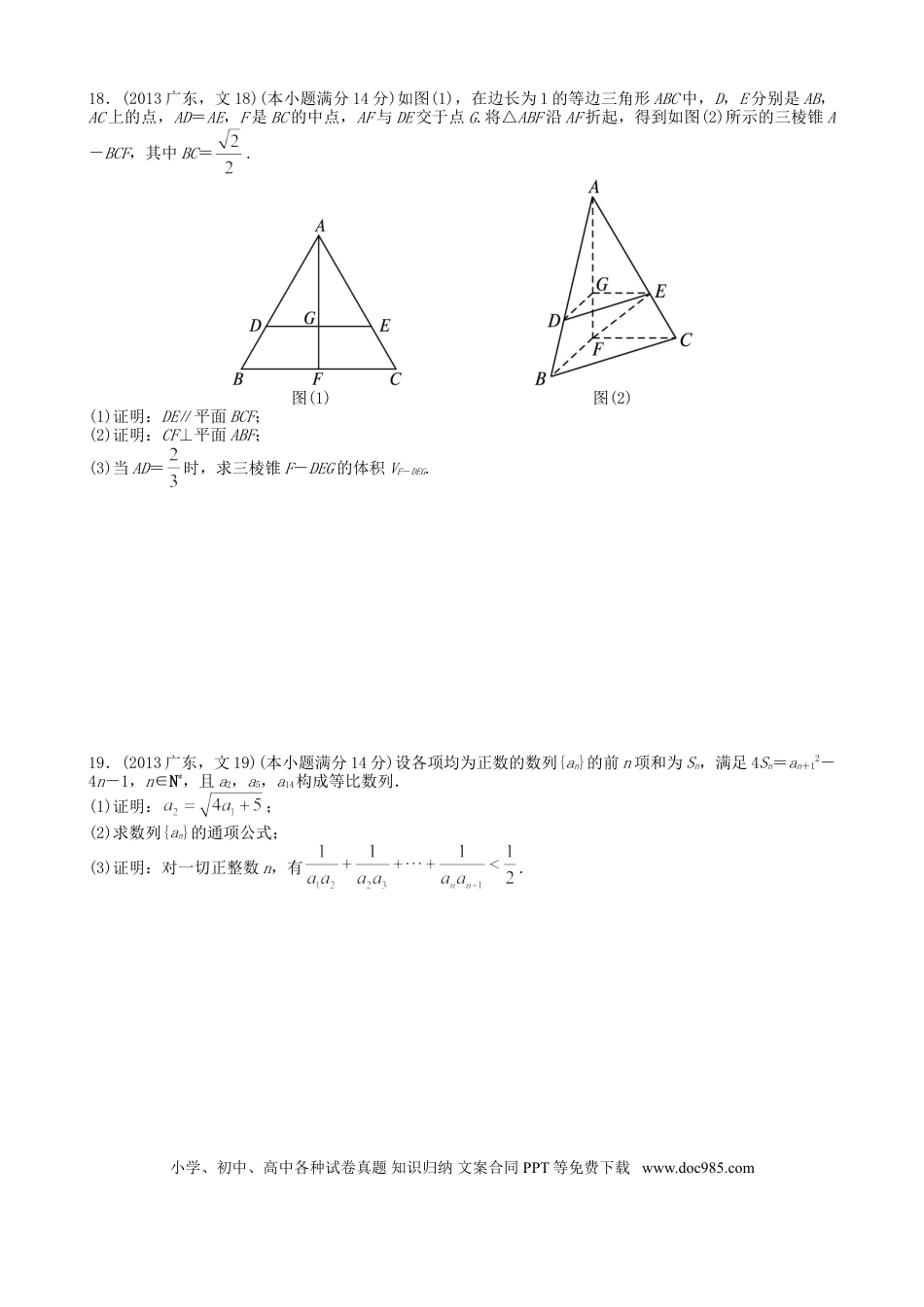 2013年高考数学真题（文科）（广东自主命题）（解析版）.doc