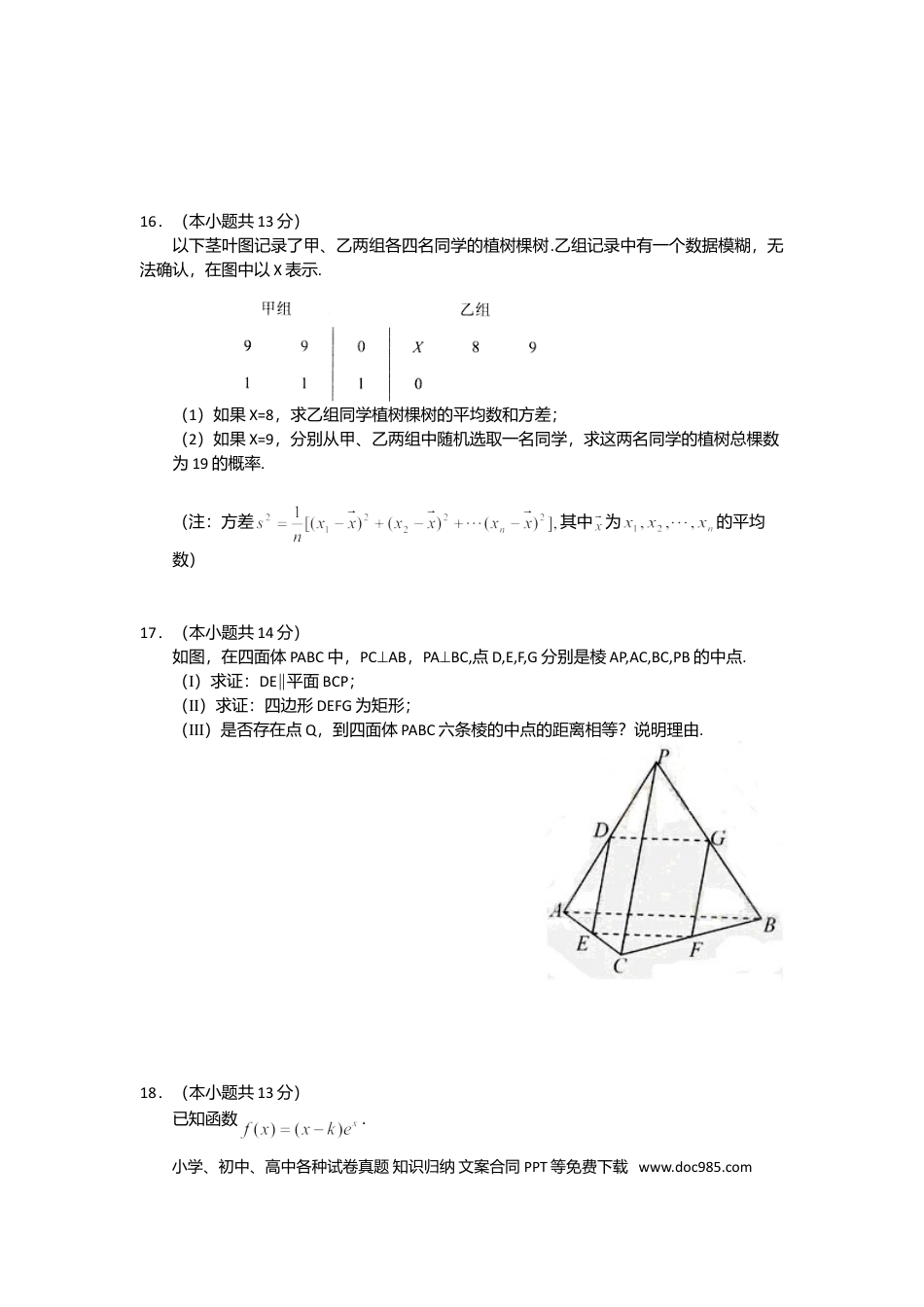 2011年高考数学真题（文科）（北京自主命题）（原卷版）.doc