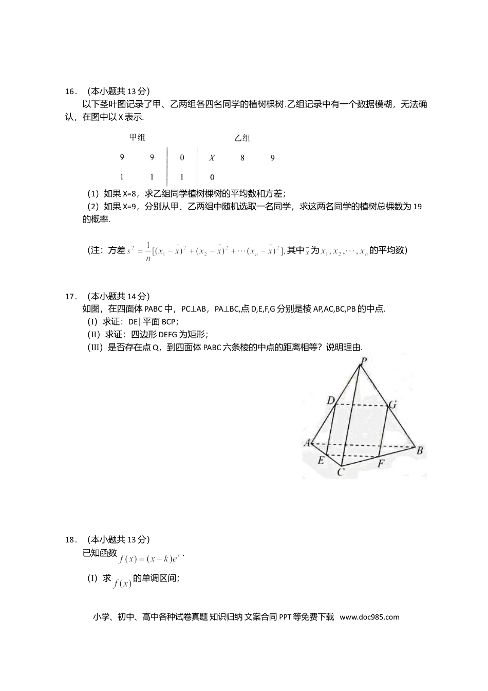 2011年高考数学真题（文科）（北京自主命题）（解析版）.doc