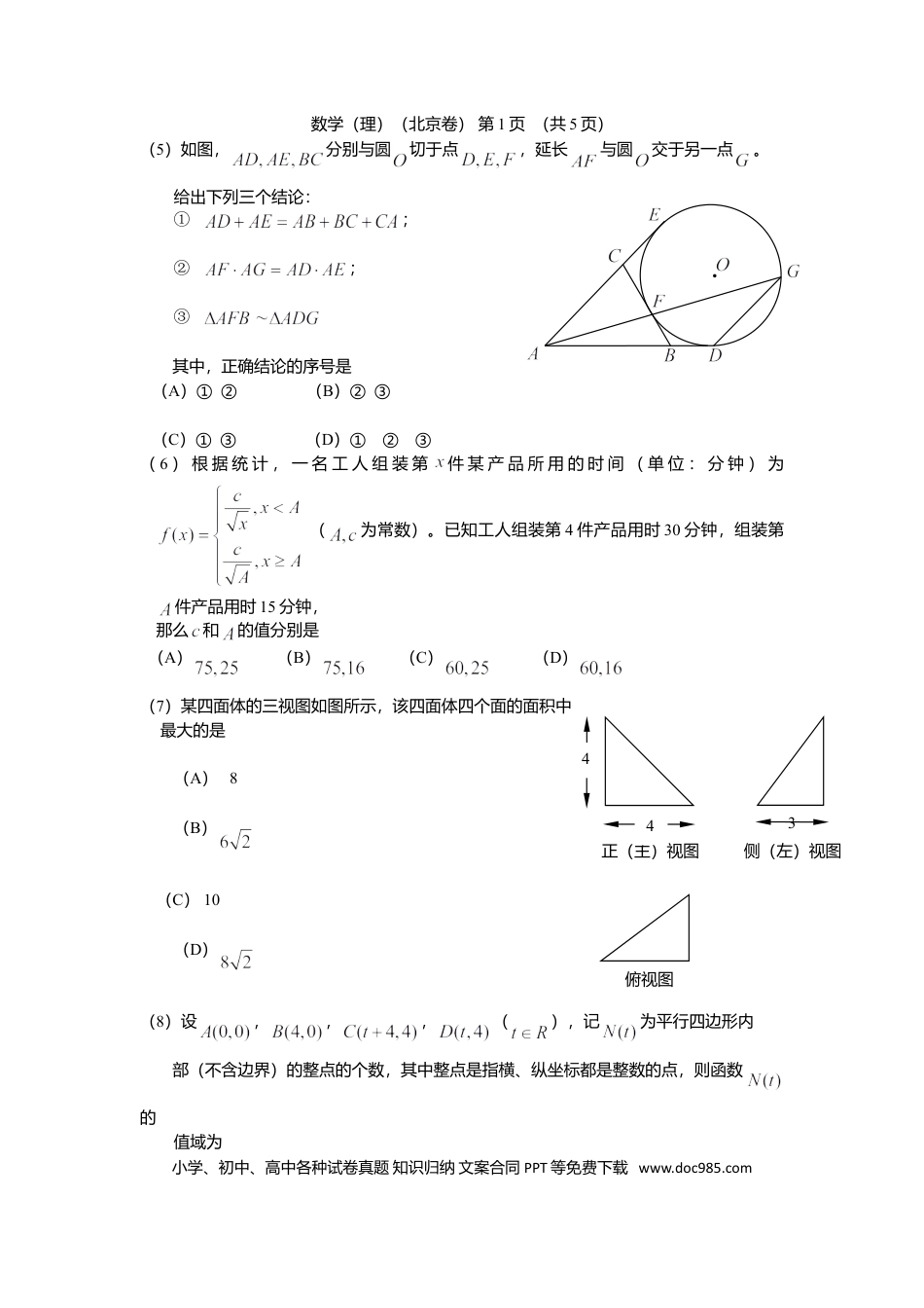 2011年高考数学真题（理科）（北京自主命题）（原卷版）.doc
