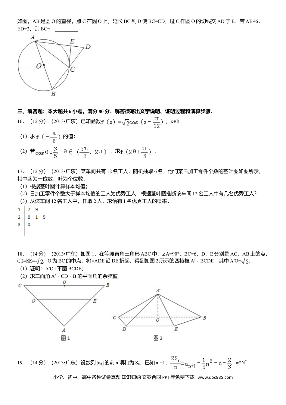 2013年高考数学真题（理科）（广东自主命题）（原卷版）.doc