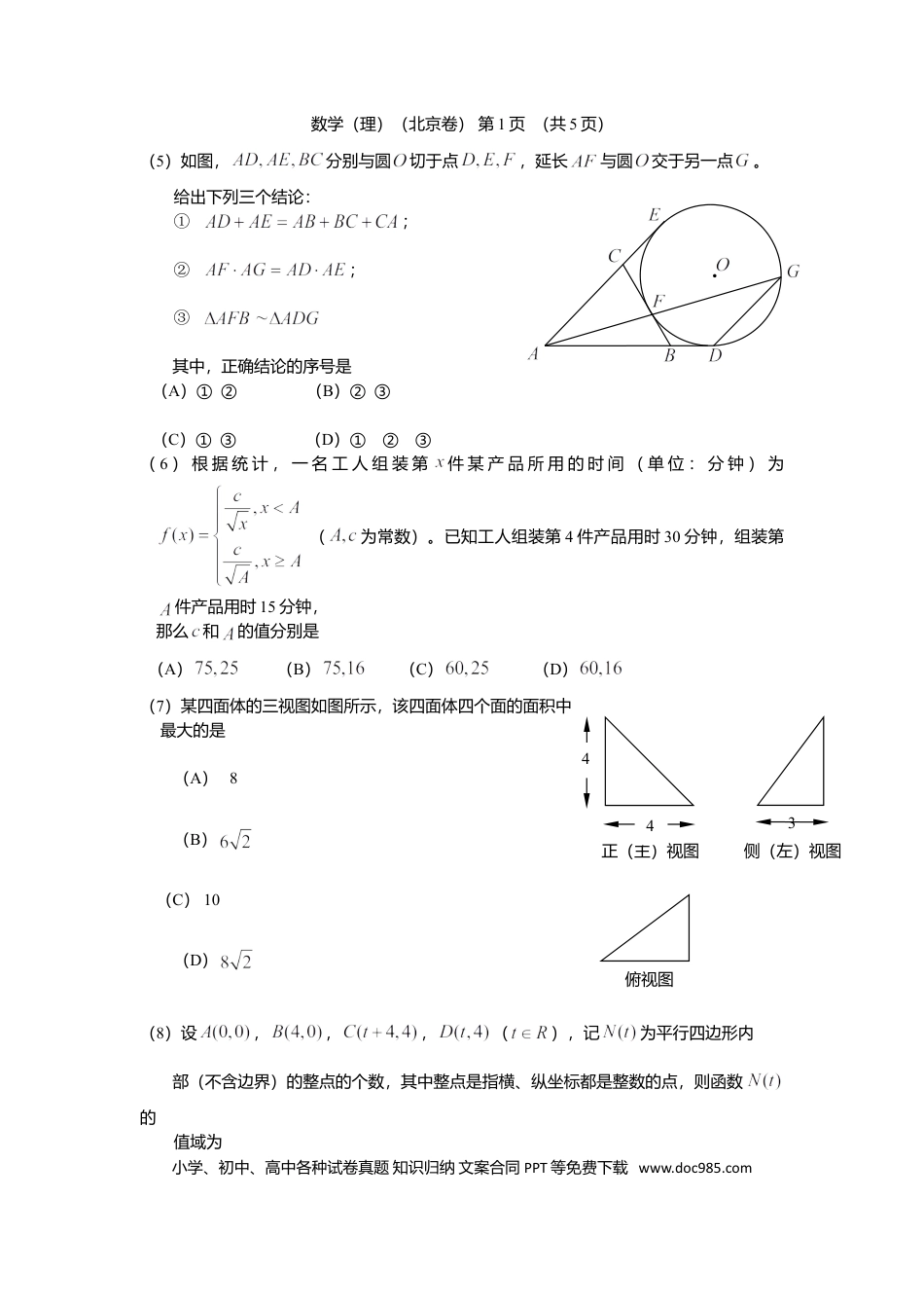 2011年高考数学真题（理科）（北京自主命题）（解析版）.doc