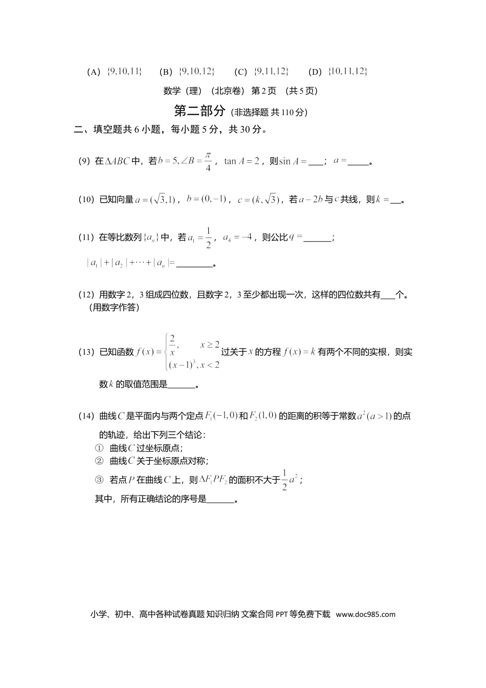 2011年高考数学真题（理科）（北京自主命题）（解析版）.doc
