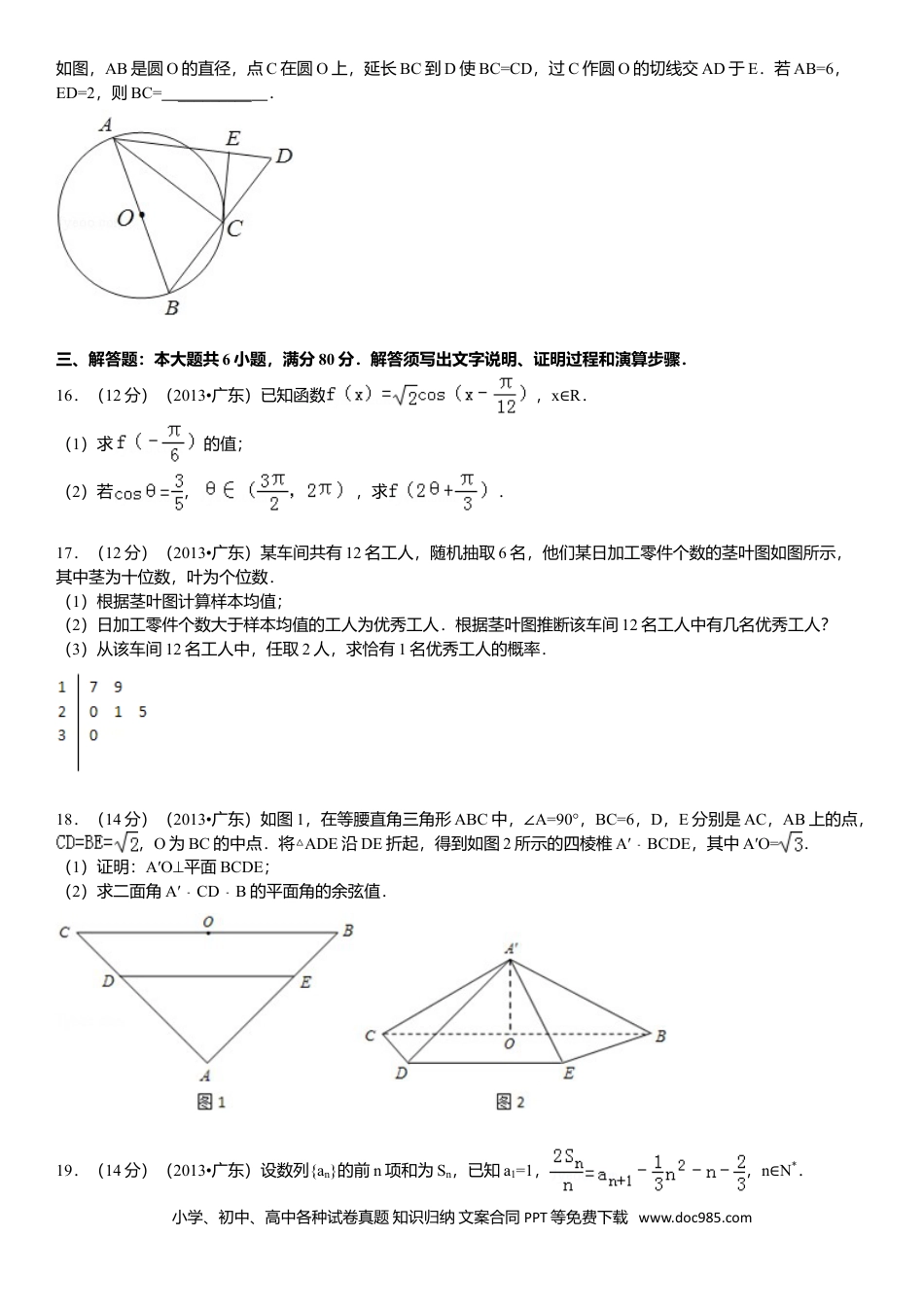 2013年高考数学真题（理科）（广东自主命题）（解析版）.doc
