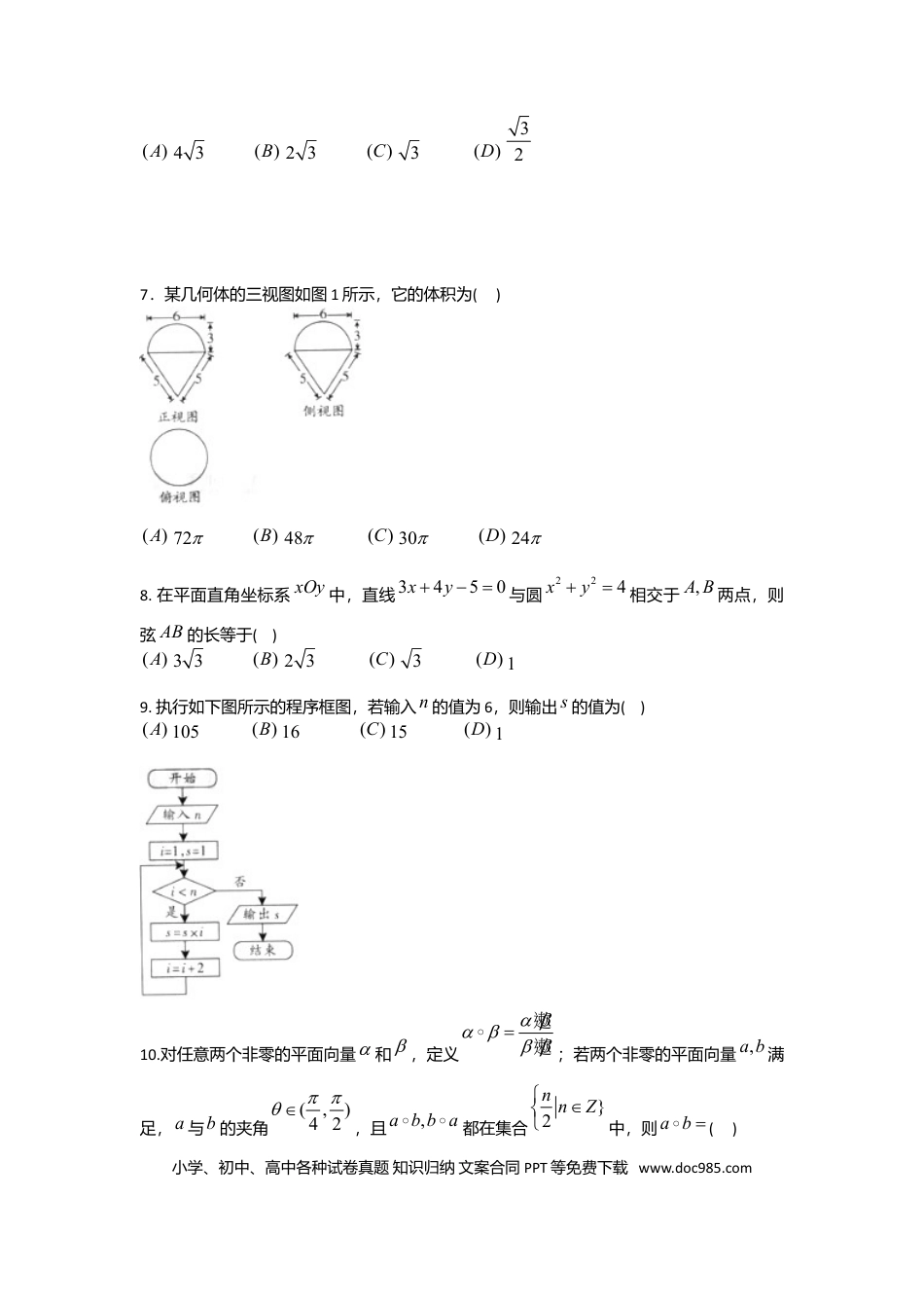 2012年高考数学真题（文科）（广东自主命题）（原卷版）.doc