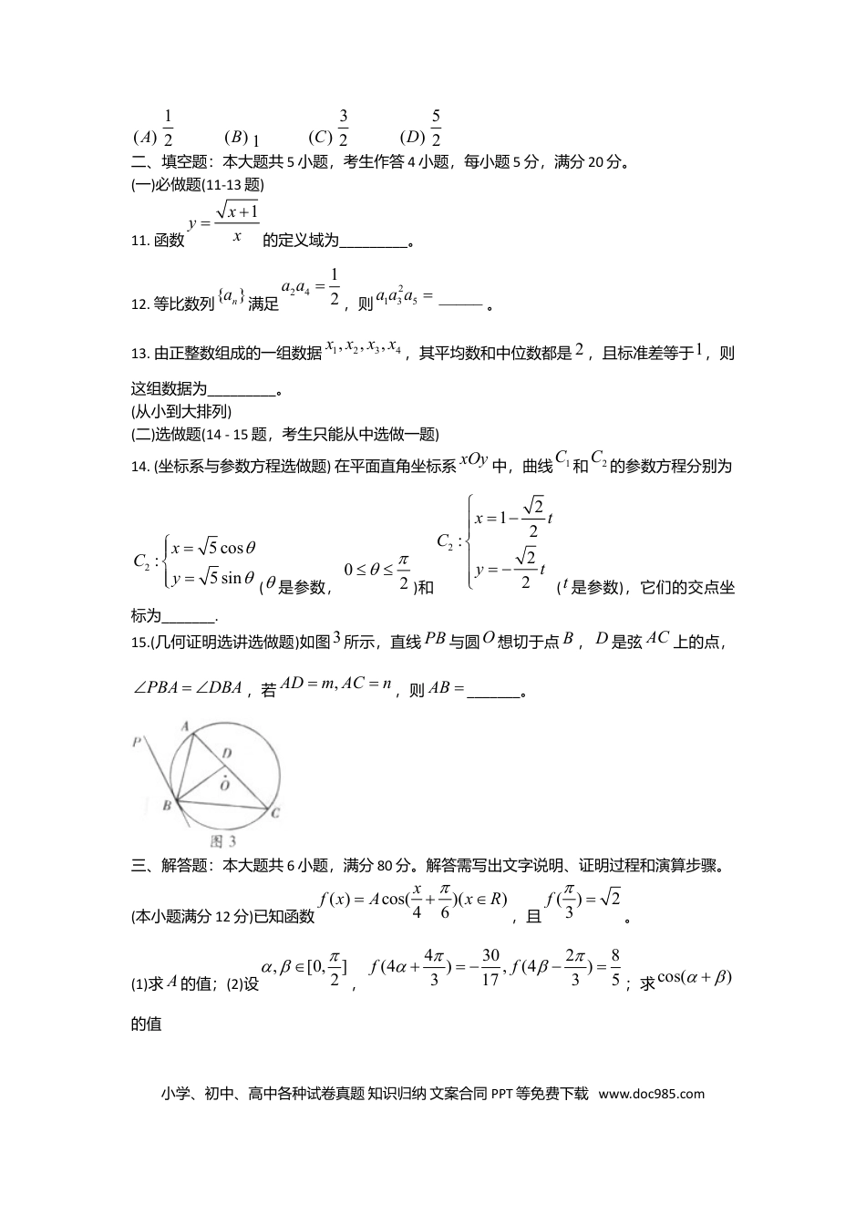 2012年高考数学真题（文科）（广东自主命题）（原卷版）.doc