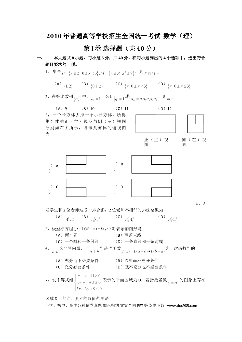 2010年高考数学真题（文科）（北京自主命题）（解析版）.doc
