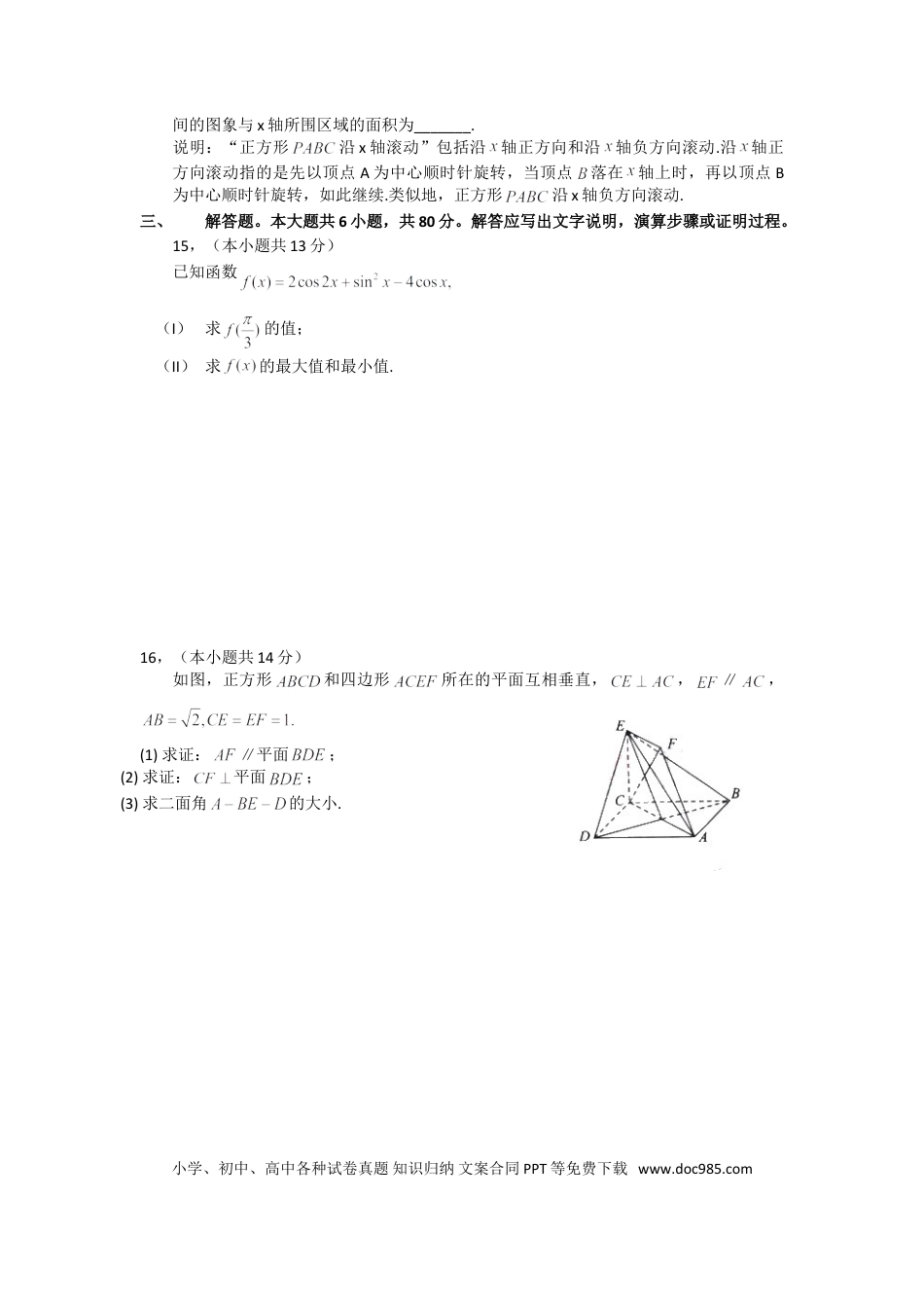 2010年高考数学真题（文科）（北京自主命题）（解析版）.doc