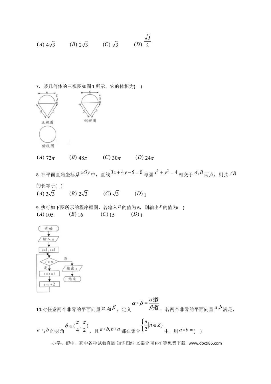 2012年高考数学真题（文科）（广东自主命题）（解析版）.doc