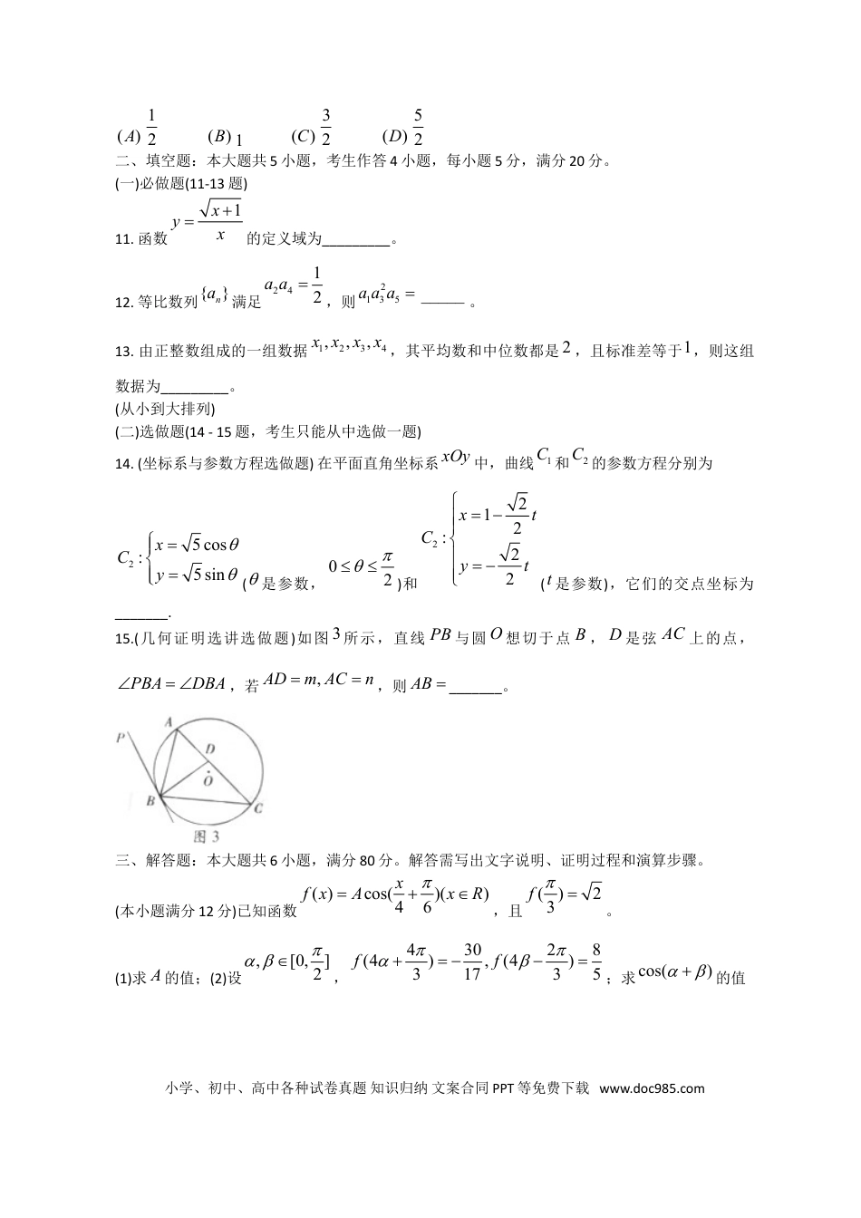 2012年高考数学真题（文科）（广东自主命题）（解析版）.doc