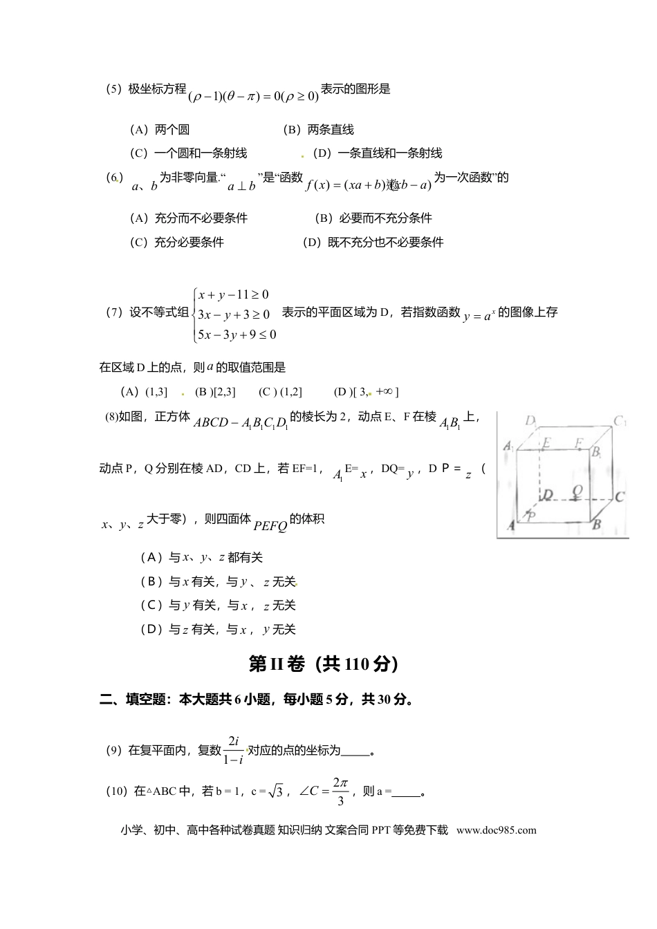 2010年高考数学真题（理科）（北京自主命题）（原卷版）.doc