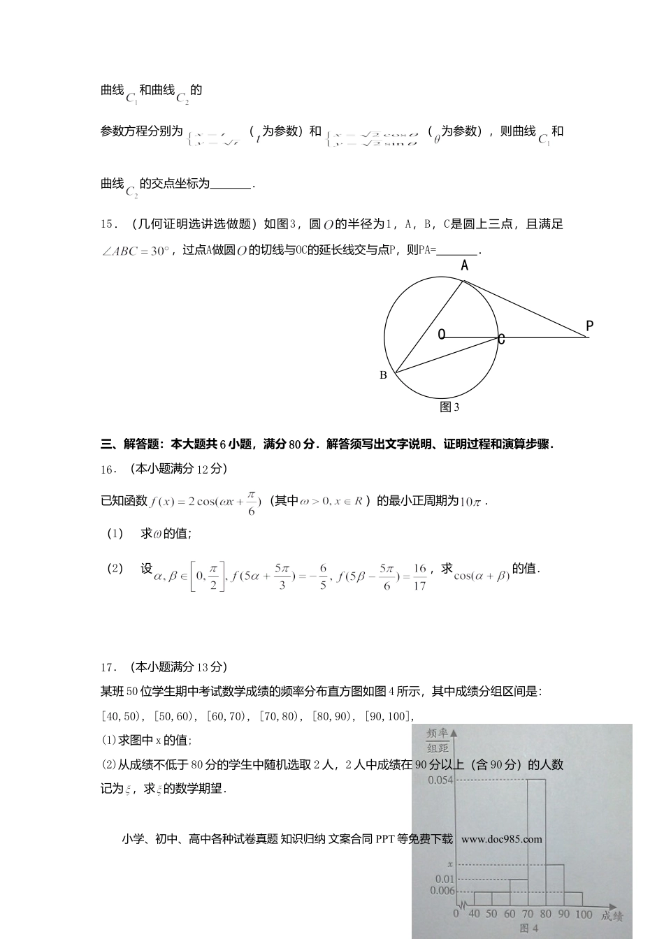 2012年高考数学真题（理科）（广东自主命题）（原卷版）.doc