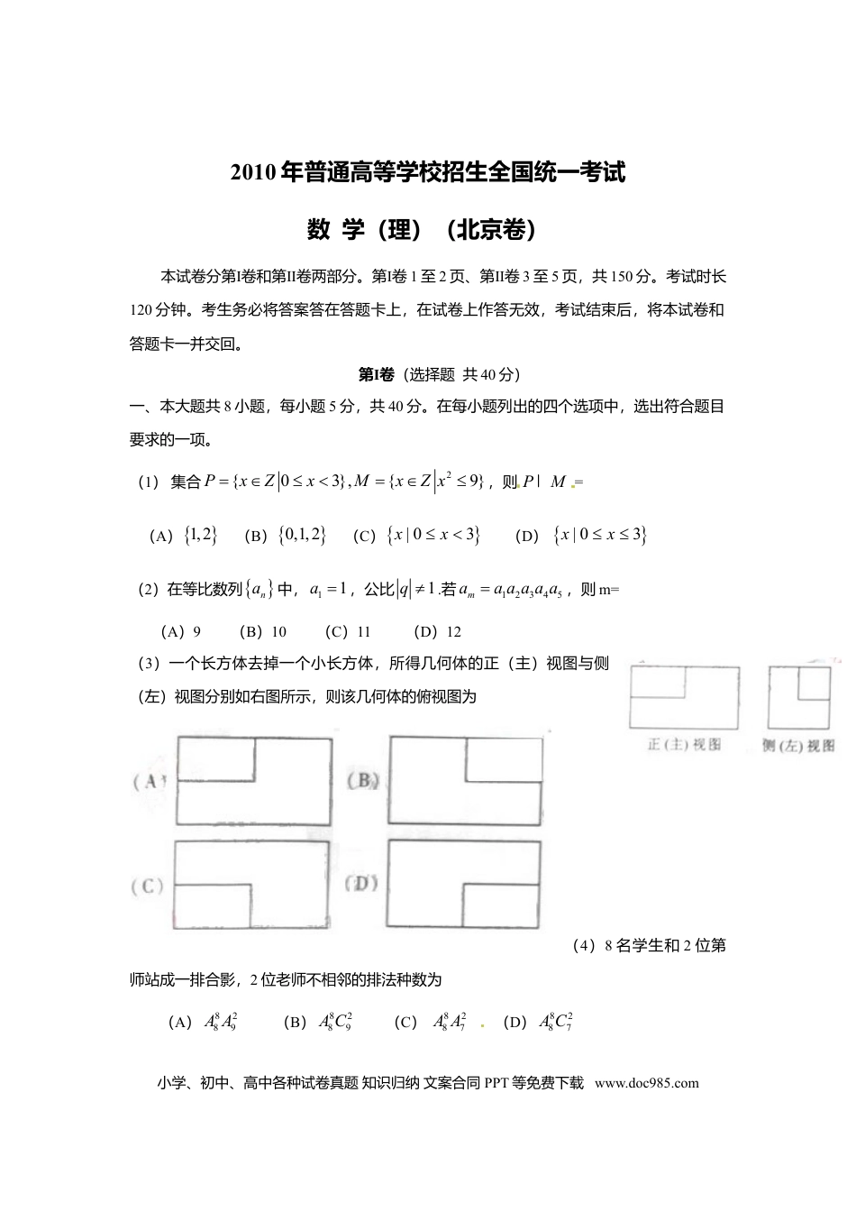2010年高考数学真题（理科）（北京自主命题）（解析版）.doc
