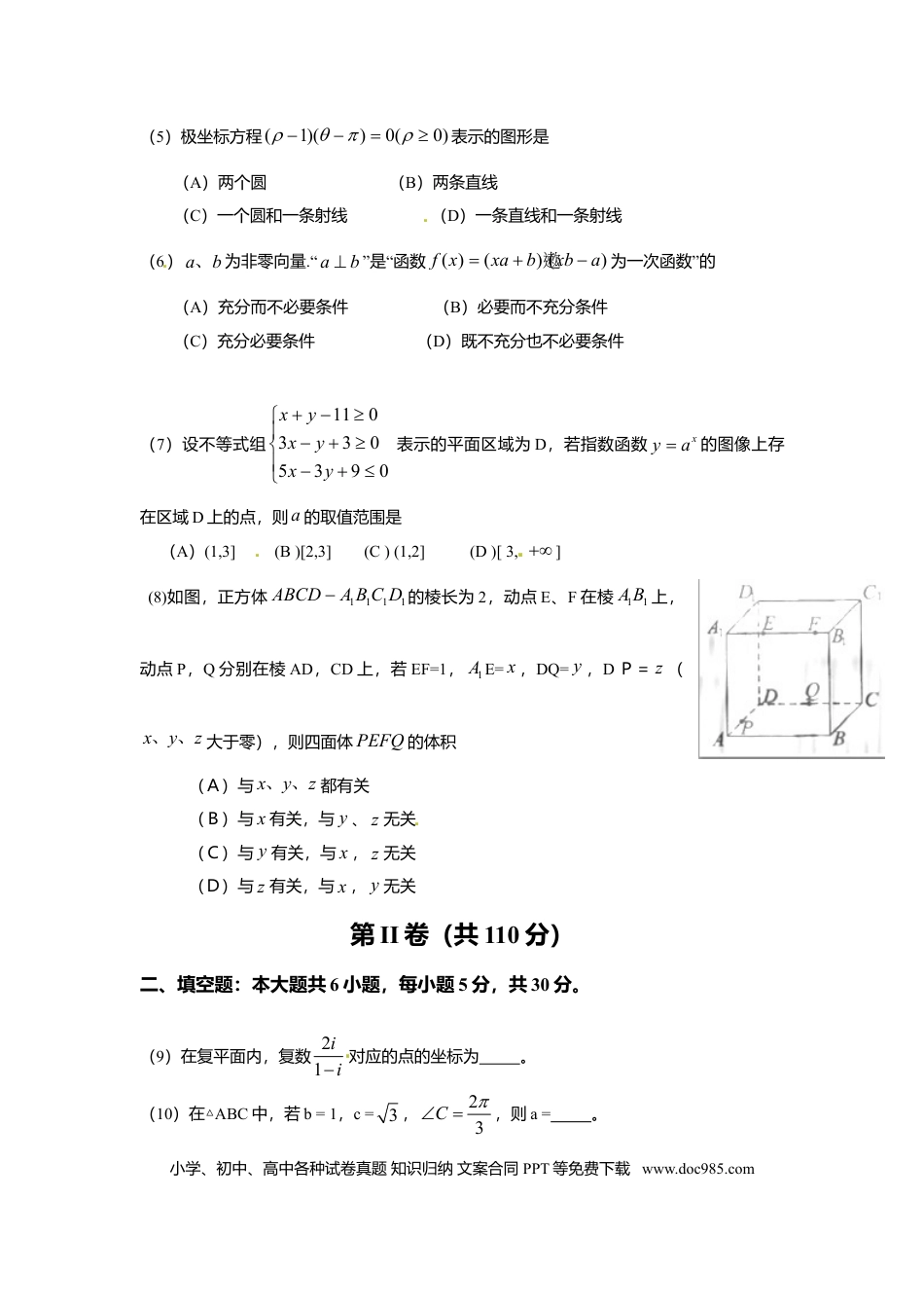 2010年高考数学真题（理科）（北京自主命题）（解析版）.doc