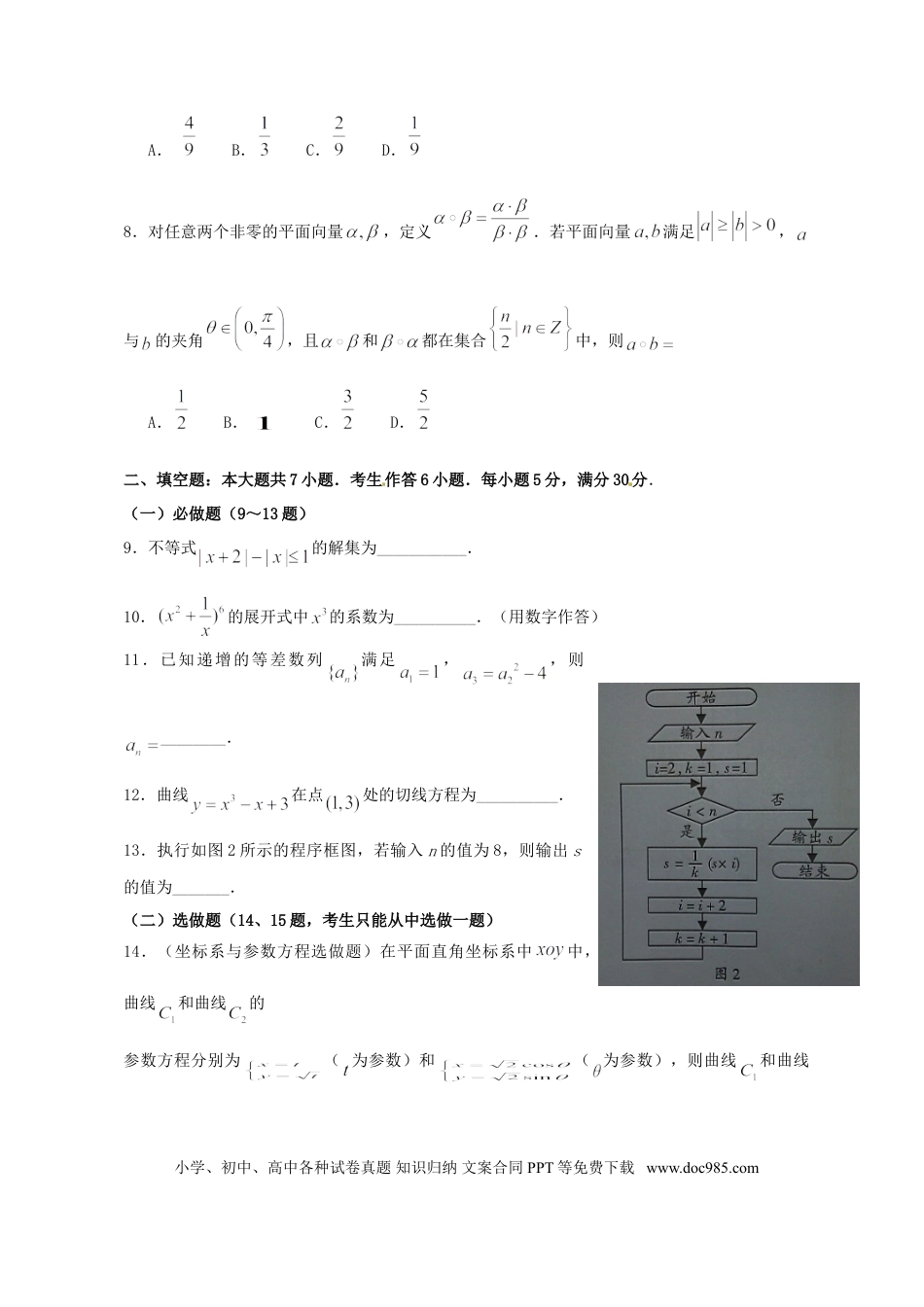 2012年高考数学真题（理科）（广东自主命题）（解析版）.doc