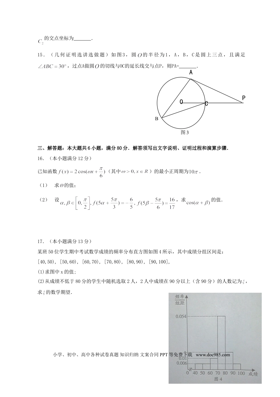2012年高考数学真题（理科）（广东自主命题）（解析版）.doc