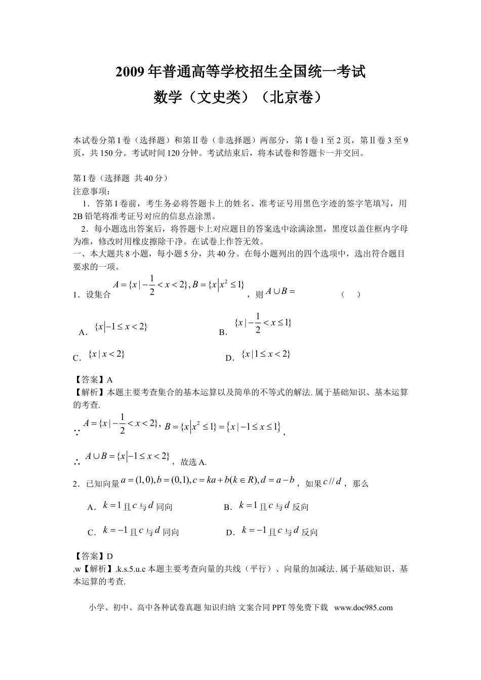 2009年高考数学真题（文科）（北京自主命题）（原卷版）.doc