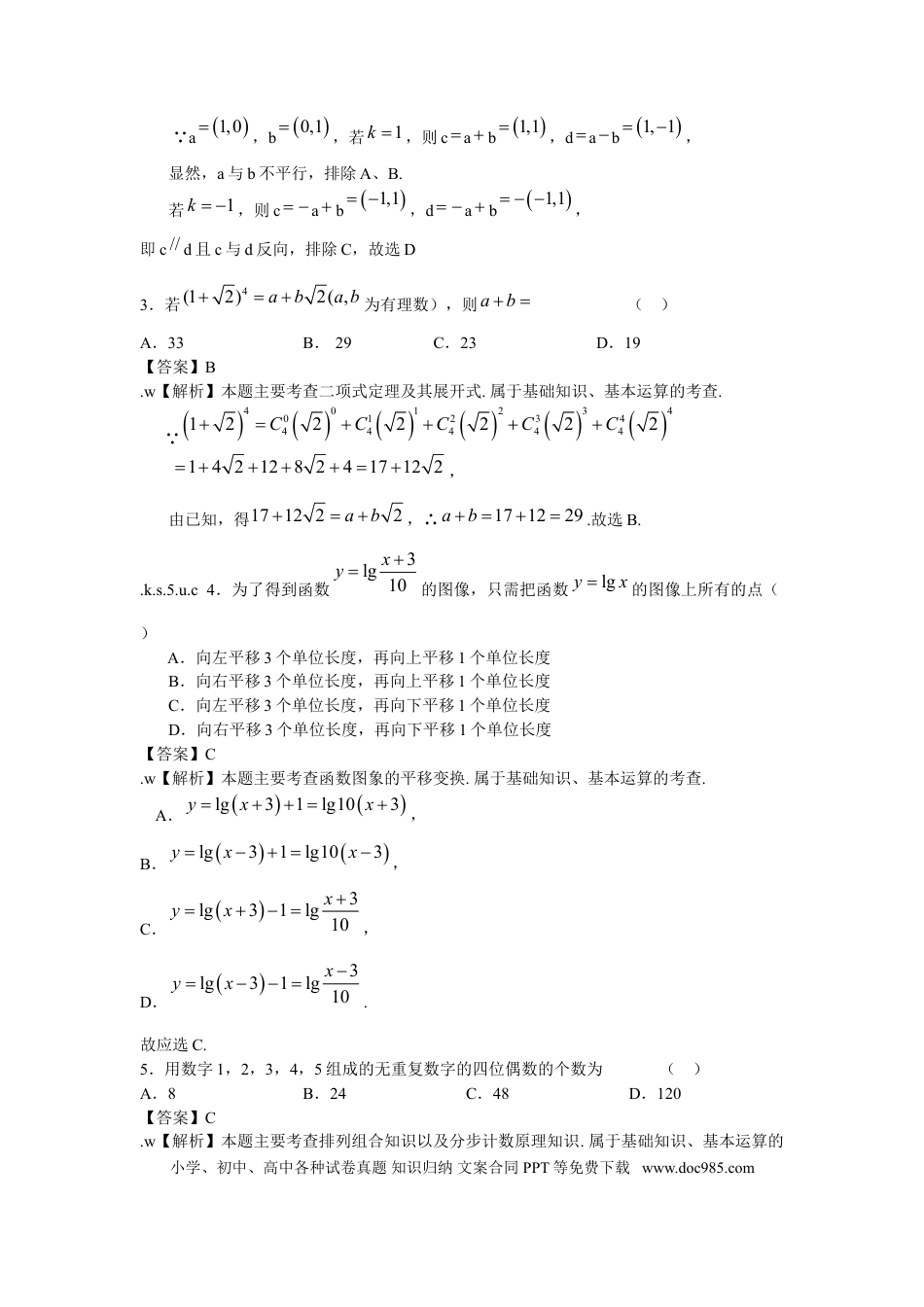 2009年高考数学真题（文科）（北京自主命题）（原卷版）.doc