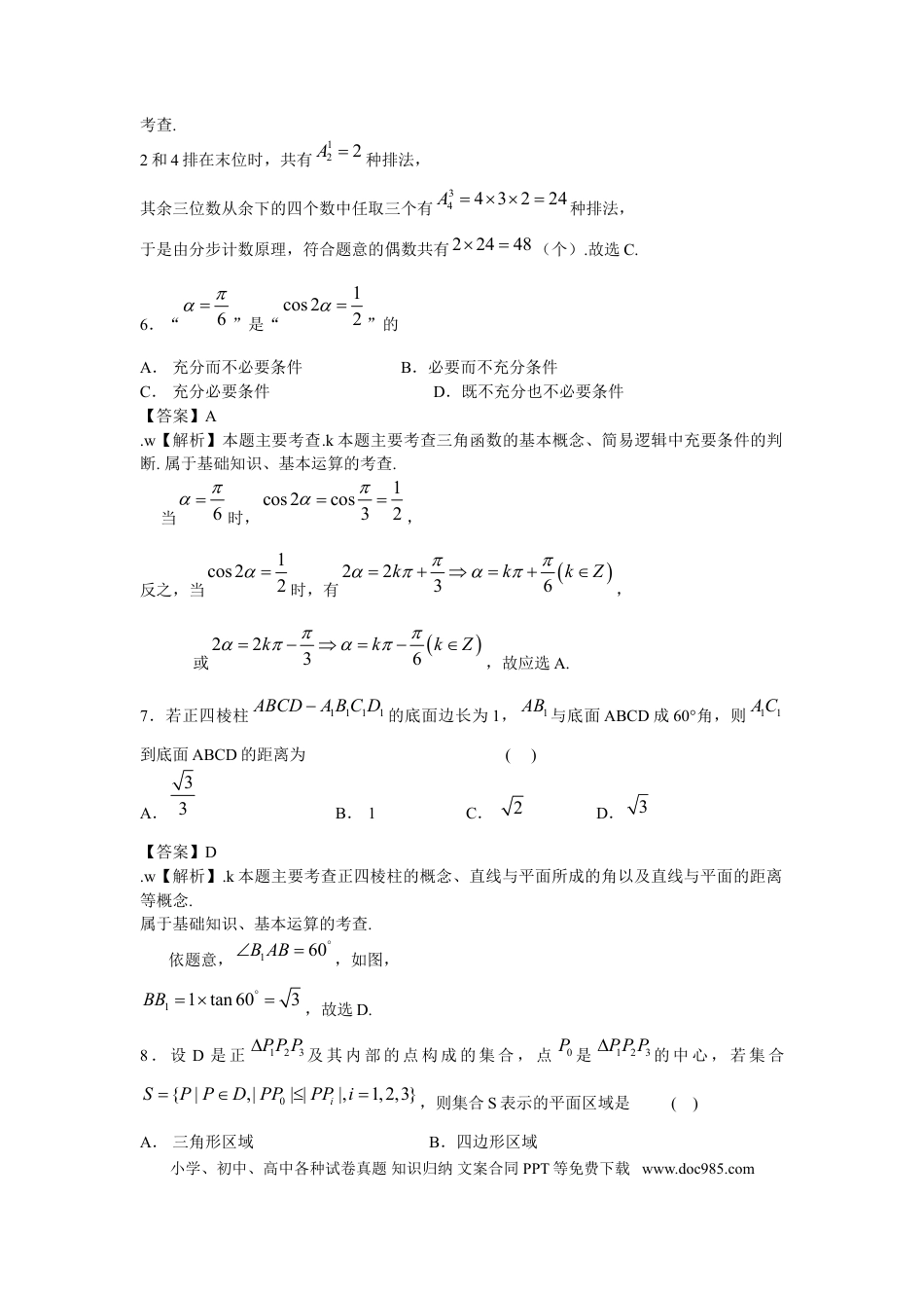 2009年高考数学真题（文科）（北京自主命题）（原卷版）.doc