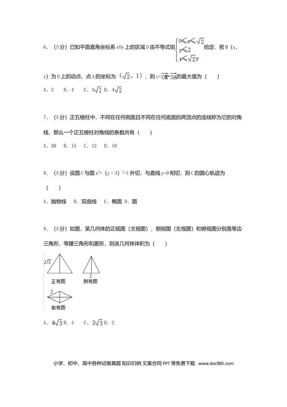 2011年高考数学真题（文科）（广东自主命题）（原卷版）.doc