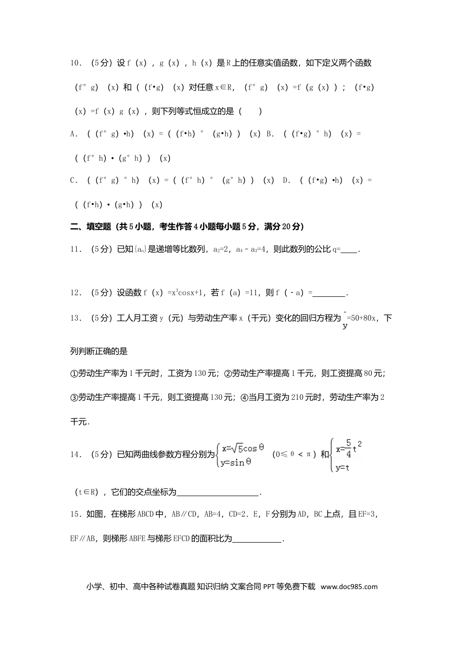2011年高考数学真题（文科）（广东自主命题）（原卷版）.doc